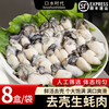 口水时代青岛大虾20/30 大号虾 青岛本土大虾 鲜活白虾海鲜生鲜 生蚝肉 2000g 【250g*8盒】