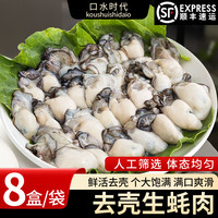 口水时代青岛大虾20/30 大号虾 青岛本土大虾 鲜活白虾海鲜生鲜 生蚝肉 2000g 【250g*8盒】