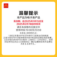 麦当劳 McDonald's 金拱门小食任选双人餐 电子兑换券