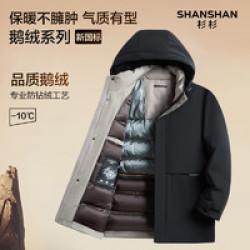 杉杉 男士石墨烯鹅绒羽绒服中长款SSR234105619