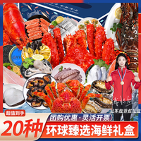 果勋海鲜大礼包礼盒雪蟹鲍鱼套餐10/20种