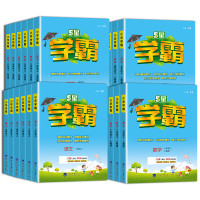 《小学学霸》 (2025版、年级/科目/版本任选)