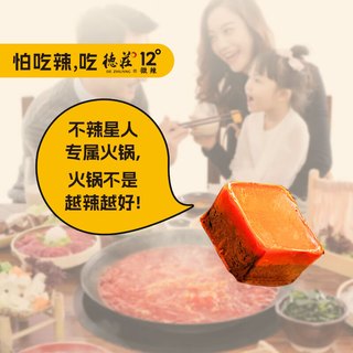 德庄12°微辣重庆小块火锅底料320g牛油手工醇厚酱香串串底料