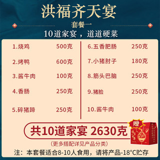 绿之邦（Luzhibang） 熟食礼盒肉食礼盒香肠年货肥肠猪头肉熏酱牛肉肘子烧鸡猪蹄鸡排 丰年熟食礼盒10种2629g