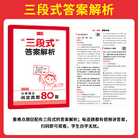 《一本·小学英语阅读真题80篇》（2024版、年级任选）