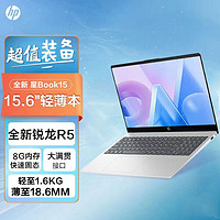 百亿补贴：惠普 星Book15 AMD锐龙R5-7520U/15.6寸轻薄办公笔记本电脑