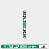 保联 批头 双头防滑65mm