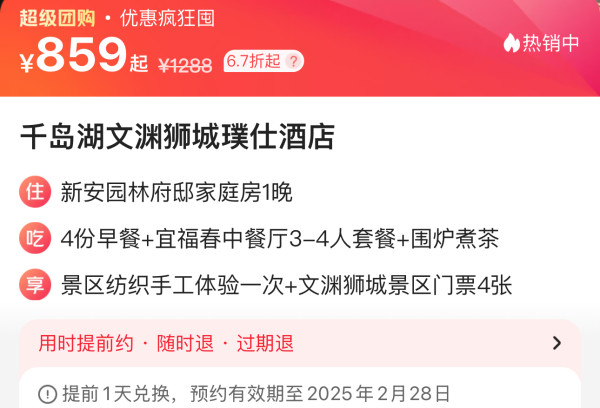 速!春节不加价的千岛湖!可住4人,含3次餐!千岛湖文渊狮城璞仕酒店 新安园林府邸家庭房1晚(含4早+正餐+围炉煮茶等)