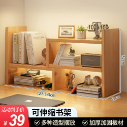 全品屋 书架  可伸缩桌面书架54cm 3层