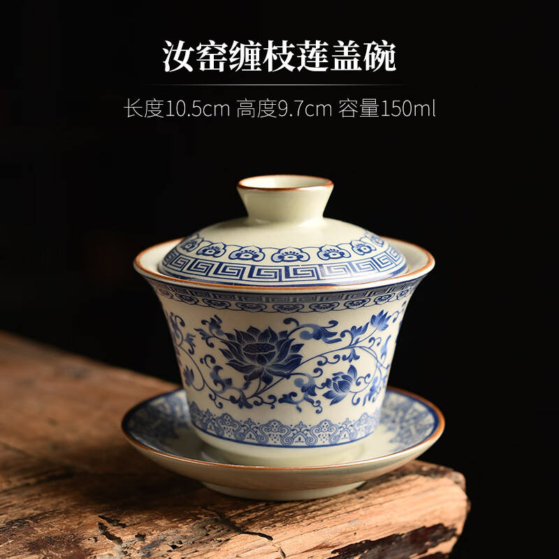 陶迷汝窑缠枝莲系列青花瓷茶壶家用泡茶壶盖碗茶杯公道杯功夫茶具配件 汝窑缠枝莲盖碗