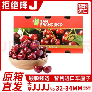 现发4J原箱 智利车厘子2.5斤礼盒装 约32MMJJJJ级