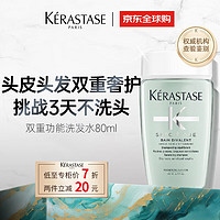 KÉRASTASE 卡诗 KERASTASE）洗发水80ml 清洁修护受损控油蓬松男士女士效期清理