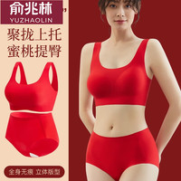 俞兆林本命年内衣女无痕胸聚拢无钢圈新娘结婚大红色文胸内裤套装 2280花好月圆 礼盒套装 均码(90-130斤)
