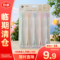 简洁 舌苔刷5支装成人牙刷J-500