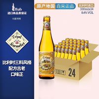 卡美里特 Karmeliet 比利时精酿修道院卡美里特三料啤酒24瓶装整箱
