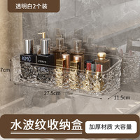 得心物置物架卫生间浴室架子免打孔洗手间洗漱台挂篮壁挂墙上收纳架 透明白*2