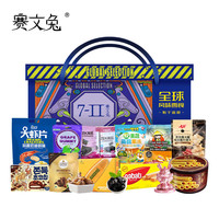 赛文兔 7-II 进口零食大礼包 年货礼盒蛇年春节大礼包国产食品高档送礼团购 礼盒装2083g青出于蓝