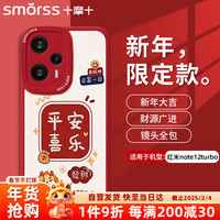 Smorss 适用红米note12turbo手机壳 note12turbo全包保护套彩绘新年款小羊皮男女硅胶防摔软壳 万柿兴龙 note12turbo丨万柿兴龙-小羊皮
