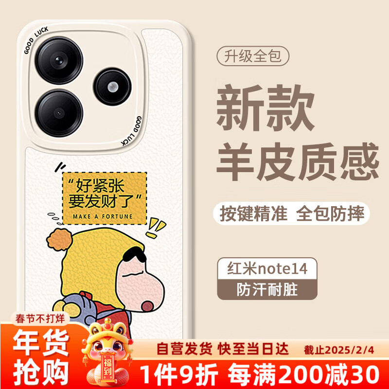 红米note14 要发财了-小羊皮