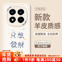 Smorss 适用红米note14pro手机壳 Redmi note14pro保护套 全包镜头彩绘款小羊皮男女款硅胶软壳 只想发财 红米note14pro 只想发财-小羊皮