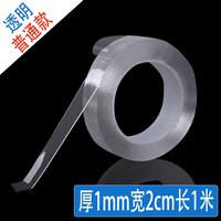 同款万次纳米胶带无痕魔力加厚透明胶高粘度双面不伤透明款 厚1mm宽2cm长1米