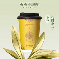 爷爷不泡茶花魁单丛中杯电子优惠券