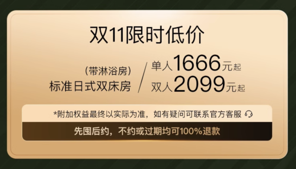 东京出发1.5h!一泊二食还有温泉!日本森之风酒店 箱根仙石原 标准日式双床房1晚含早晚餐