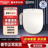 松下智能马桶盖V型储热大冲力抗菌加热清洗暖风关爱老人EH25