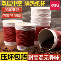 得力(deli)纸杯一次性杯子三层加厚隔热防烫纸杯热饮咖啡奶茶杯办公室茶水杯 【228ml】三层瓦楞加厚-20只装