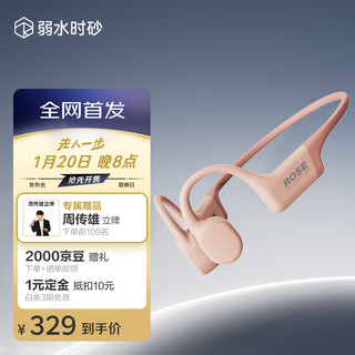 弱水时砂 踏浪Swift 骨传导开放式 HIFI音质 无线蓝牙耳机
