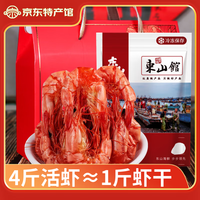 海鲜颂九节虾干即食大虾干烤虾干对虾干特大斑节虾干海产干货风干大烤虾 小号九节虾干礼盒《3斤装》
