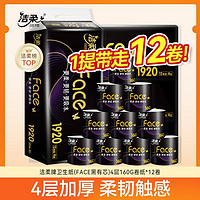 洁柔卷纸卫生纸家用160克12大卷有芯实惠装纸巾卷筒纸手纸4层实惠