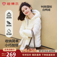 坦博尔轻薄羽绒服女2024新款城市轻户外百搭修身短款连帽外套TBF310218D