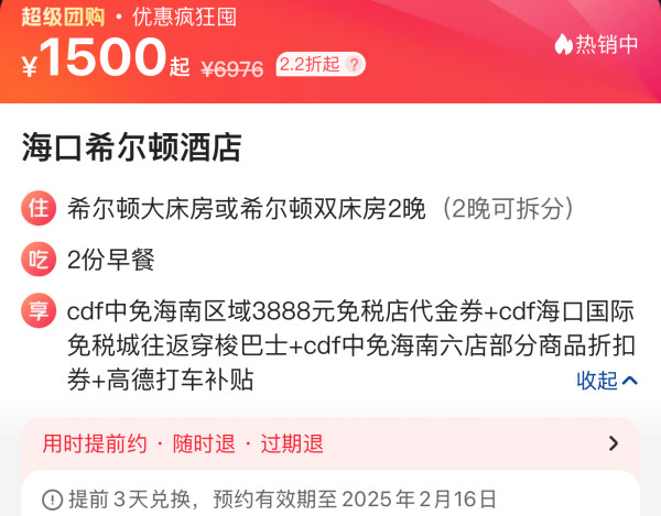 春节不加价的海南！可拆！海口希尔顿酒店 希尔顿大/双床房2晚可拆分含双早套餐