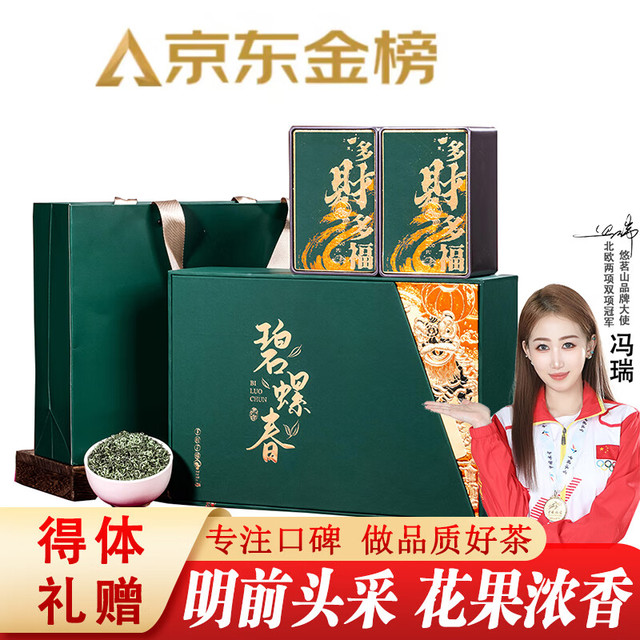 悠茗山 碧螺春 高档 200g