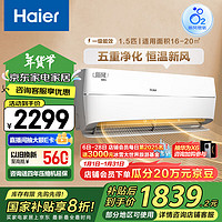 海尔 Haier 新风系列 KFR-35GW/B4AFA81U1 一级能效 壁挂式空调 1.5匹