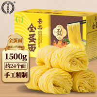 鸿运到家 手工全蛋竹升面  挂面云吞面龙须面银丝面港式面广东面