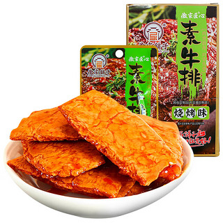 徽家铺子 素牛排 烧烤味24g*20袋 过年年货休闲零食 豆干辣条 蛋白素肉