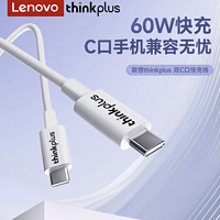 thinkplus 联想适用iPhone16 15 14Promax苹果双头TYPE-C 数据线|1米