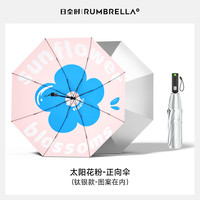 RUMBRELLA日全时三折电动雨伞智能自动开收钛银胶防晒遮阳晴雨伞女生礼盒装 【正向钛银】太阳花粉-UPF50+