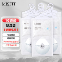 MISFIT 可挂式超强除湿袋 250g*10袋 干燥剂