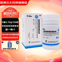 三康 盐酸氨基葡萄糖胶囊0.75g*60粒 维尔固 预防治疗改善全身部位骨关节炎消除疼痛肿胀 5大盒