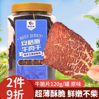 菲奥娜 iFiona 奥菲美牛脆片120g原味牛脆脆原切安格斯牛肉干牛肉薄片和牛脆片休闲零食