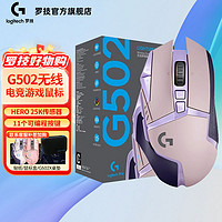 百亿补贴：罗技 logitech G502无线游戏鼠标阿卡丽联名葡萄紫RGB炫彩背光程电脑宏