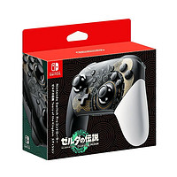 百亿补贴：任天堂 Nintendo 日本直邮 任天堂 Switch NS PRO手柄 塞尔达传说 王国之泪 全新