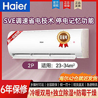 百亿补贴：海尔 Haier 空调2匹挂机变频冷暖新一级能效独立除湿高温自清洁卧室客厅