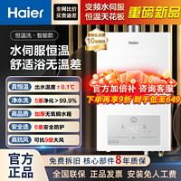 百亿补贴：海尔 Haier 燃气热水器水伺服恒温快速热智能燃气天然气热水器节能海尔13升HP3五重净水 5D零感恒温+五重净水