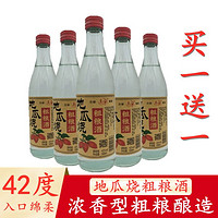 42度地瓜烧酒500ml瓶装整箱粗粮酒试饮浓香型白酒特价酒水小瓶装