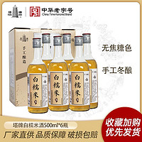 百亿补贴：塔牌 绍兴产黄酒白糯米酒500ml*6瓶装手工酒月子酒女士低度花雕酒