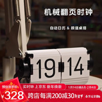 摩门（Momen）多功能桌面闹钟创意机械自动调时翻页时钟时间管理计时器